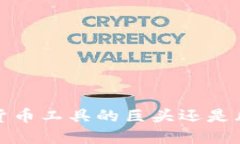 TPWallet：加密货币工具的巨