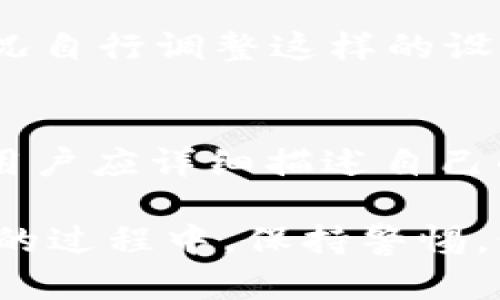    使用TokenPocket存储和交易USDT的详细指南  / 

 guanjianci  TokenPocket, USDT, 加密货币, , 数字资产  /guanjianci 

在当今的数字资产世界中，USDT（泰达币）作为一种广泛使用的稳定币，越来越受到用户的关注。而TokenPocket作为一个多链加密，提供了便捷的USDT存储和交易解决方案。本文将详细介绍如何在TokenPocket中使用USDT，以及常见问题的解答，帮你更好地了解这一过程。

TokenPocket是什么？
TokenPocket是一个多链的去中心化，用户可以通过它管理各种类型的数字资产。支持以太坊（ETH）、比特币（BTC）、波场（TRON）等多个区块链的代币，TokenPocket让用户轻松管理加密货币。除了存储和转账功能外，TokenPocket还集成了DeFi应用、DApp等，用户可以通过一个使用多种服务。

如何在TokenPocket中获取USDT？
在TokenPocket中获取USDT有几种方式：可以通过直接购买、转账、或通过去中心化交易所（DEX）交换获得。

1. **直接购买**：在TokenPocket的资产页面，选择USDT，按照提示进行购买。你可以使用信用卡或其他支付方式直接购买USDT，整个过程简单明了。

2. **转账**：如果你已经拥有其他的，或者在其他平台上持有USDT，可以将其转账到你的TokenPocket。在你的TokenPocket中，点击“接收”，获取你的USDT地址，然后将USDT转账到这个地址。

3. **去中心化交易所**：使用TokenPocket内置的一些去中心化交易所，用户可以使用其他代币来兑换USDT。通过连接你的，选择要交易的代币和USDT，系统会自动计算出兑换率，确认交易即可。

如何在TokenPocket中发送USDT？
发送USDT的步骤也非常简单。以下是具体步骤：

1. 打开TokenPocket应用，进入资产页面并选择USDT。

2. 点击“发送”按钮，输入接收方的USDT地址。如果接收方是你熟悉的人，建议通过查阅其地址确认无误，以免发送出错。

3. 输入你希望发送的USDT数量。

4. 确认交易信息，确保所有细节都是正确的，包括手续费等。如果一切无误，点击确认交易。

5. 等待网络确认，USDT就会发送到指定地址。

使用TokenPocket存储USDT的安全性如何？
TokenPocket致力于提供安全的加密货币管理服务。首先，TokenPocket是去中心化的，用户的私钥保存在本地设备上，而不被服务器存储。这意味着即使服务器遭到攻击，用户的资产也不会受到影响。

其次，TokenPocket提供了多种安全选项，例如指纹解锁、密码保护等，确保只有你能够访问你的。此外，它还支持冷导入，为用户提供更多的安全保障。

当然，尽管TokenPocket在安全性上做出了很多努力，用户在使用过程中仍需保持警惕。例如，不要随意点击不明链接，不要泄露自己的助记词和私钥。

TokenPocket有哪些其他功能？
除了基本的USDT存储和交易功能，TokenPocket还提供了多种丰富的附加功能：

1. **DeFi服务**：用户可以通过TokenPocket访问各种DeFi产品，如借贷、流动性挖矿等，进一步实现资产增值。

2. **DApp集成**：TokenPocket内置了多个DApp，用户可以直接通过访问游戏、市场等应用。

3. **Token管理**：用户可以自定义管理各种代币，添加或删除不需要的代币，使用体验。

4. **多语言支持**：TokenPocket支持多种语言，用户可以根据自己的习惯选择适合的语言版本。

如何解决TokenPocket使用中的常见问题？
在使用TokenPocket时，用户可能会遇到一些常见问题，比如资金未到账、交易延迟等。以下是几个常见问题的解决方案：

1. 为什么USDT转账没有到账？
转账未到账的原因可能有很多，首先需要确认recipient地址是否正确，无误后再进行等待，因为转账过程需要一些时间，尤其是网络拥堵时。

如果长时间得不到到账，需要查看交易记录，检查是否正常提交了交易。如果有显示交易成功，但仍未到账，可能需要联系TokenPocket客服进行咨询。

2. 如何找回丢失的助记词？
助记词是访问TokenPocket账户的唯一凭证。如果丢失助记词，将无法恢复。为了避免这一问题，用户在创建时一定要妥善保存助记词，并进行备份。若助记词丢失，建议立即停止使用该，避免资产丢失。

3. 如何提高转账速度？
转账速度受网络拥堵和交易费用影响，用户可以在发送USDT时选择高优先级的交易费用，以提高确认速度。在设置中，可以根据网络情况自行调整这样的设置。

4. TokenPocket的技术支持如何？
TokenPocket拥有完善的客户支持系统，包括在线客服、社区论坛等。用户遇到问题可以通过这些渠道寻求帮助。为了获得更好的支持，用户应详细描述自己的问题，并提供相关的截图或信息，以便客服更好地解决问题。

总结来说，TokenPocket提供了一个安全、方便的USDT存储与交易平台，对于广大加密货币用户而言，它是一个不可或缺的工具。在使用的过程中，保持警惕，做好安全措施，将能够更好地享受数字资产的便利和乐趣。
