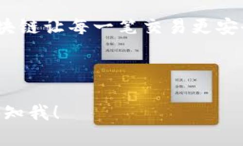 当然可以！这里是一个关于“跨境金融区块链应用”的宣传语示例：

---


						</div>
						
					</div>
					
				</div>
				<div class=